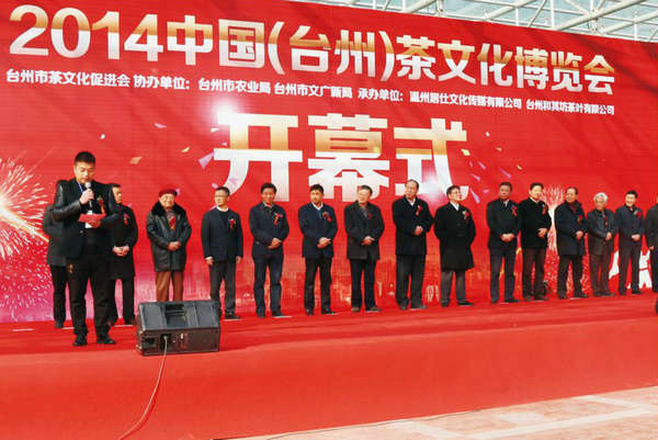 2014中國(臺州）茶文化博覽會上，玉環(huán)火山茶董事長林招水先生代表臺州市茶企業(yè)在大會開幕式上講話。
